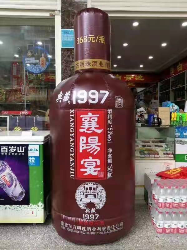 宜阳酒厂广告气模